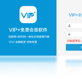 森普vip+會員管理軟件PC版截圖2