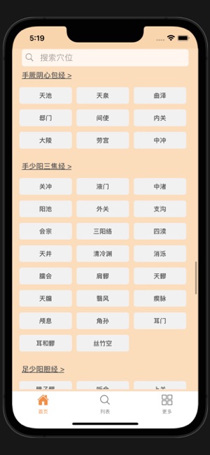 中醫(yī)穴位iPhone版截圖1