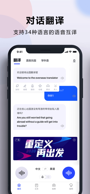 出國翻譯官iPhone版截圖1