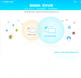 聯(lián)想電腦管家·智能換機PC版截圖1