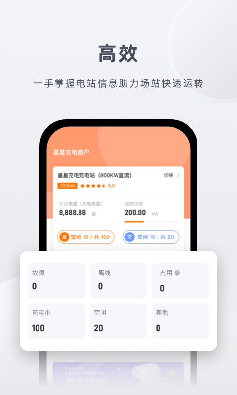 星星充電商家版鴻蒙版截圖2