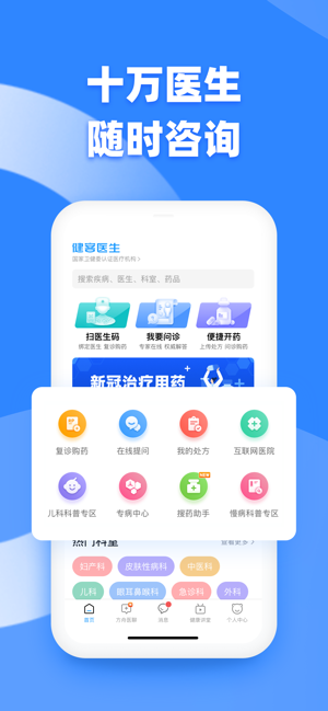 健客醫(yī)生iPhone版截圖1