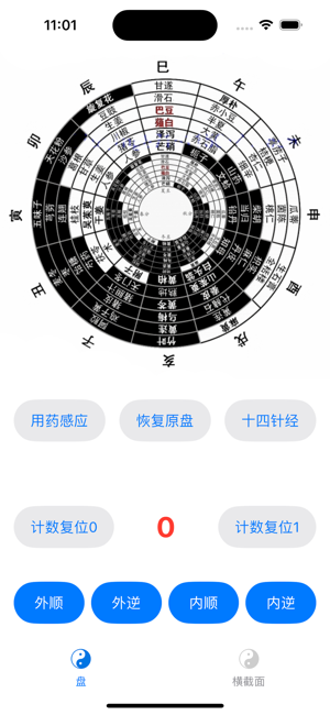 傷寒論推演iPhone版截圖2