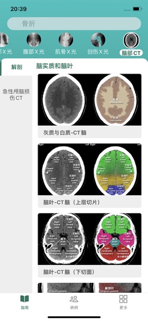 影像圖譜iPhone版截圖1