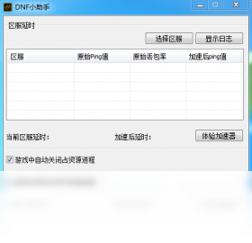 DNF小助手PC版截圖1