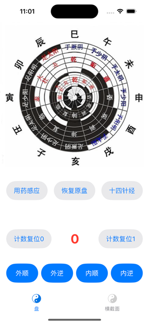 傷寒論推演iPhone版截圖1