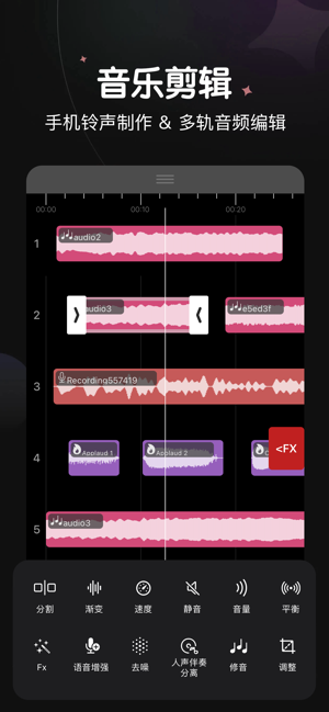 音樂剪輯iPhone版截圖1