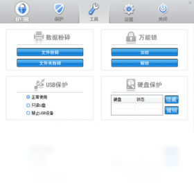 護(hù)密文件粉碎機(jī)PC版截圖1