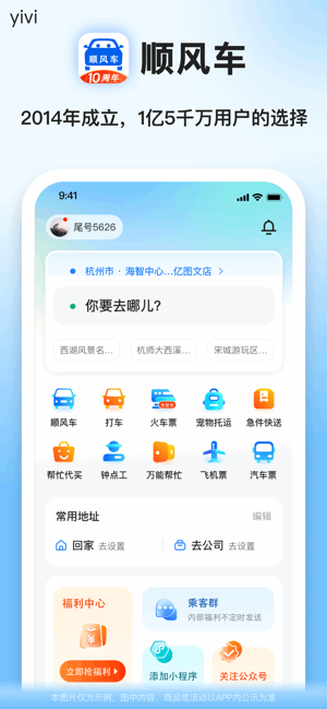 順風(fēng)車iPhone版截圖1