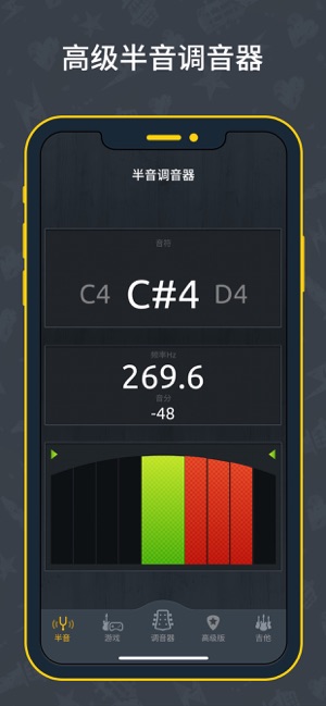 吉他調(diào)音器iPhone版截圖2
