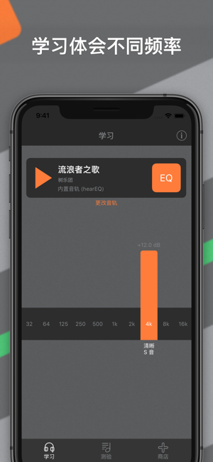 hearEQ：EQ聽力訓練iPhone版截圖2