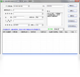 統(tǒng)一收款收據(jù)打印軟件PC版截圖1