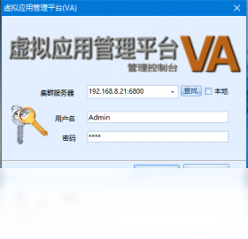 VA虛擬應(yīng)用管理平臺(tái)PC版截圖2