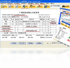 貨單票據(jù)打印軟件PC版截圖1