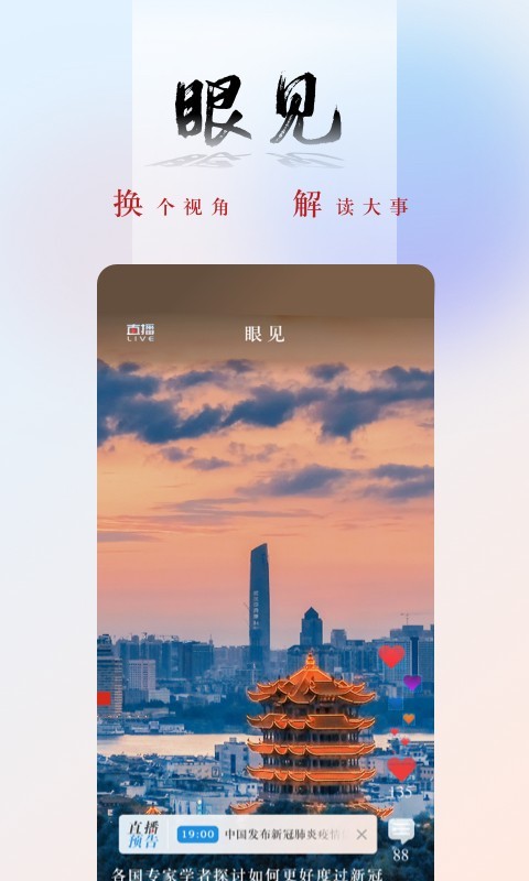 央廣網(wǎng)鴻蒙版截圖2