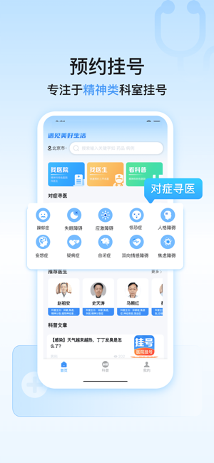 醫(yī)院掛號通iPhone版截圖2
