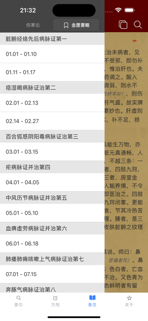 小猴掌上傷寒論iPhone版截圖7