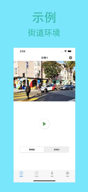 音頻降噪iPhone版截圖1