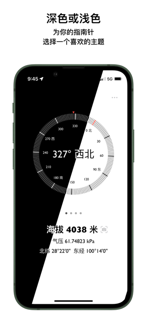 海拔指南針iPhone版截圖1