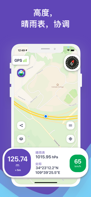 高度表Pro:高度,羅盤,海拔,緯度,GPSiPhone版截圖2
