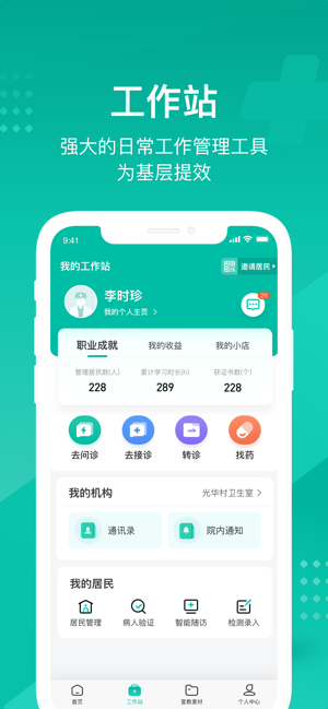 云鵲醫(yī)iPhone版截圖2