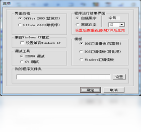 Masm for Windows 集成實(shí)驗(yàn)環(huán)境PC版截圖2