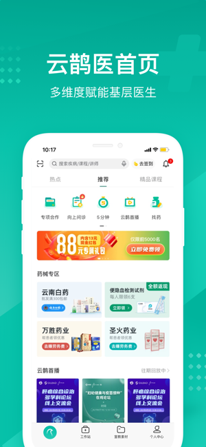 云鵲醫(yī)iPhone版截圖1