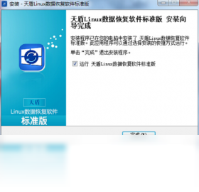 天盾Linux數(shù)據(jù)恢復(fù)軟件PC版截圖2
