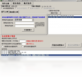 IP自動更換大師PC版截圖1