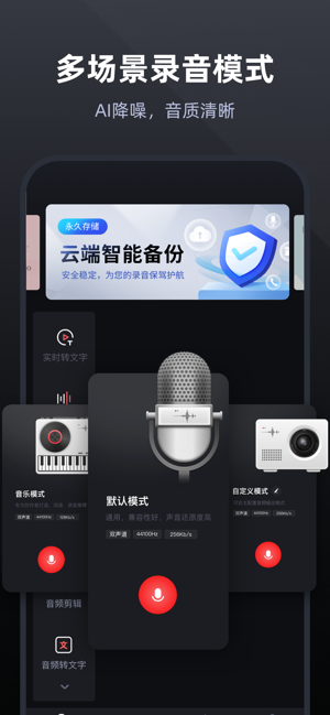 錄音專家iPhone版截圖1