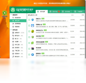 奇異果軟件助手PC版截圖3