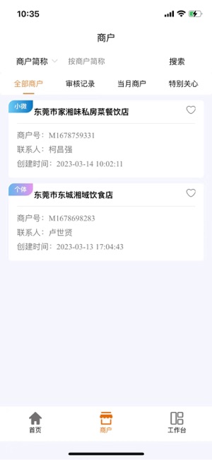 進錢吧伙伴iPhone版截圖2