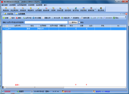 管家通服裝店收銀系統(tǒng)PC版截圖2