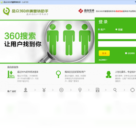 品眾360點睛營銷助手PC版截圖1