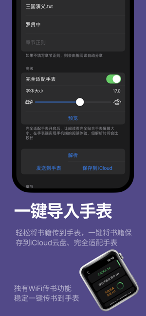 腕閱讀iPhone版截圖4