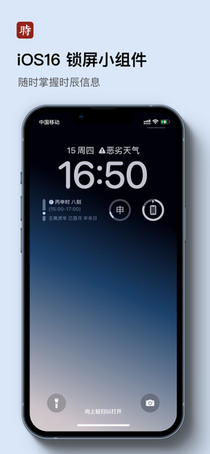 什么時(shí)辰iPhone版截圖1