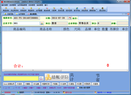 管家通服裝店收銀系統(tǒng)PC版截圖3