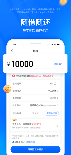 時光分期iPhone版截圖1