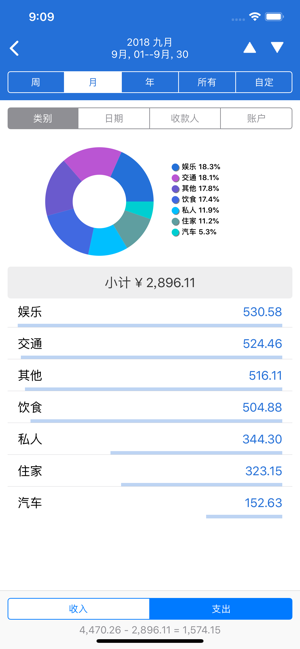 隨身賬本全能版iPhone版截圖2