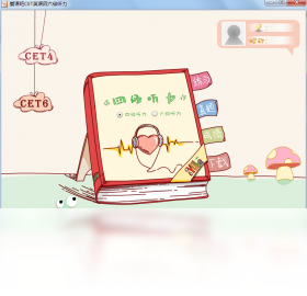 愛語吧CET英語四六級聽力PC版截圖1