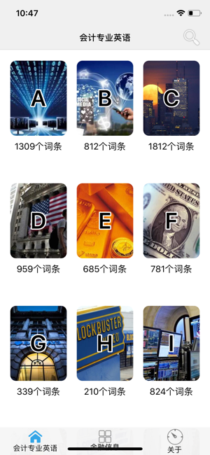 會(huì)計(jì)專業(yè)英語詞匯大全iPhone版截圖1