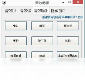 創(chuàng)新音效助手PC版截圖2