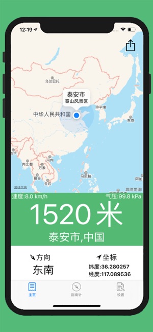 GPS海拔表iPhone版截圖1