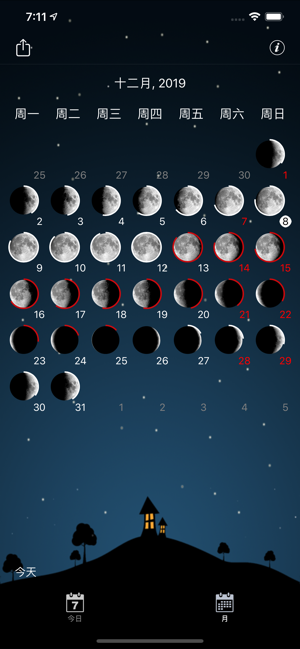 農(nóng)歷和月亮相的專業(yè)版iPhone版截圖3