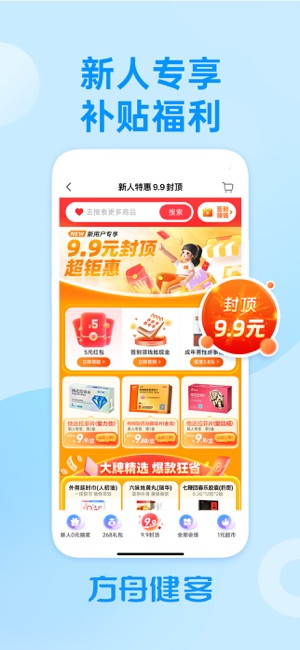 方舟健客網(wǎng)上藥店iPhone版截圖2