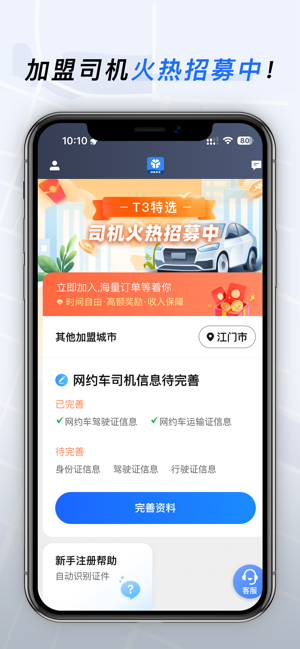 T3特選車(chē)主iPhone版截圖2