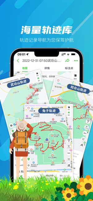 兩步路戶外助手iPhone版截圖1