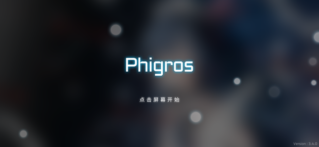 PhigrosiPhone版截圖1