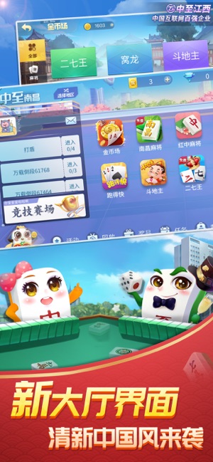 中至麻將iPhone版截圖1