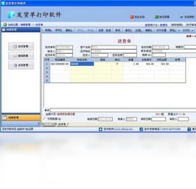 宏方銷售發(fā)貨單打印軟件PC版截圖3